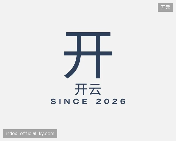 解读开云中国官网